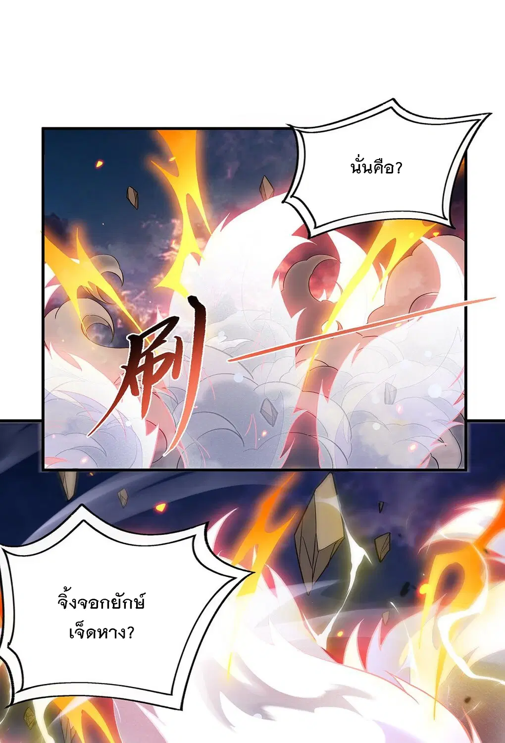 My Female Disciples are all Future Masters of the Heavens ตอนที่ 241 หน้า 13