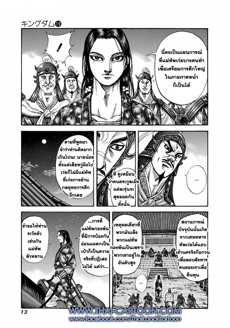 Kingdom ตอนที่ 196 หน้า 8