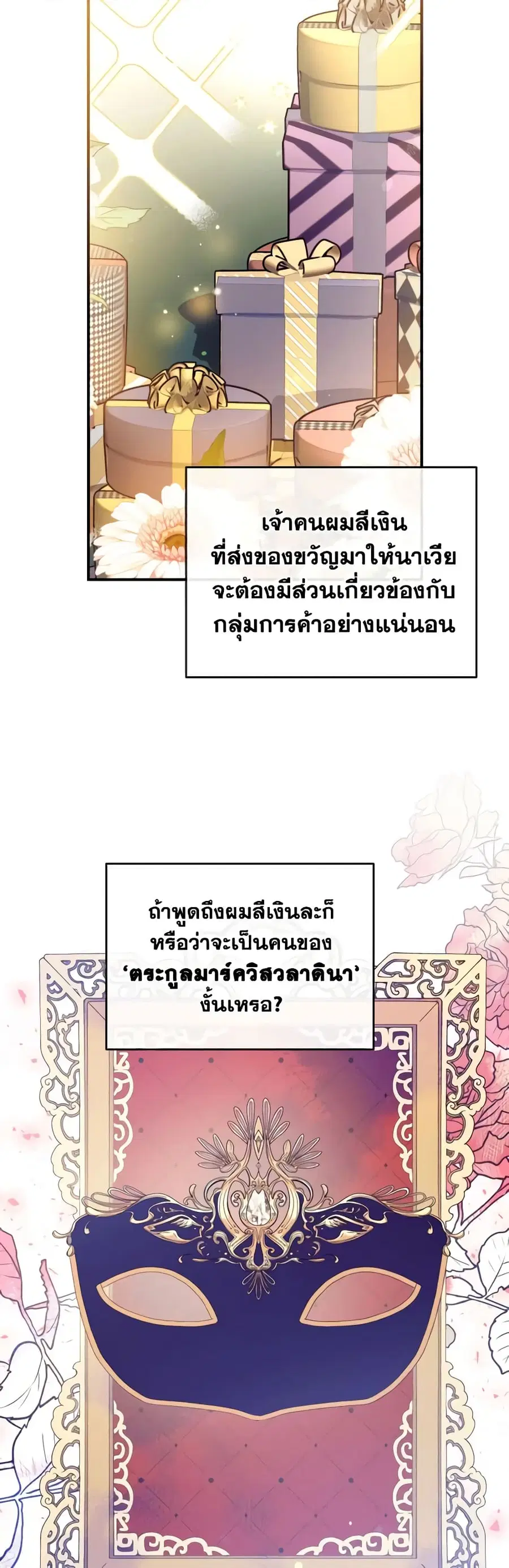 Can We Become a Family? ตอนที่ 82 หน้า 10