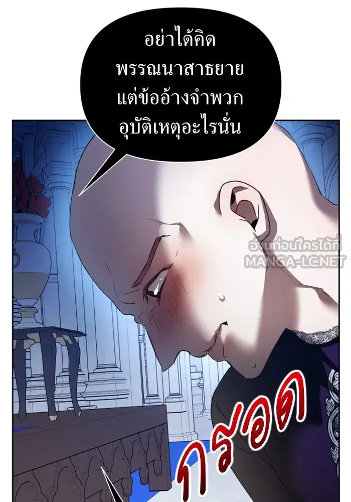 Your Throne ตอนที่ 117 หน้า 30