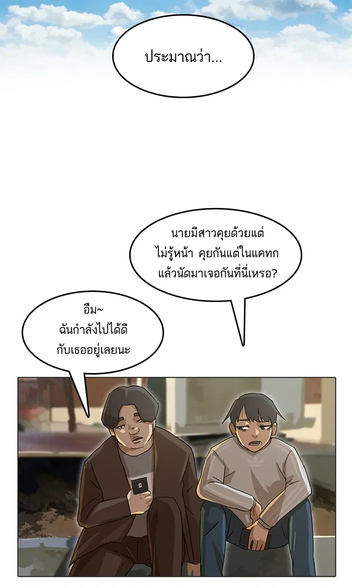 Random Chat ตอนที่ 15 หน้า 29