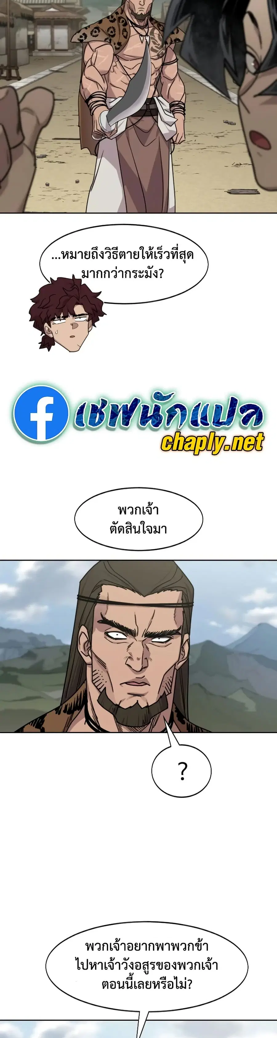 Return of the Mount Hua Sect ตอนที่ 156 หน้า 12