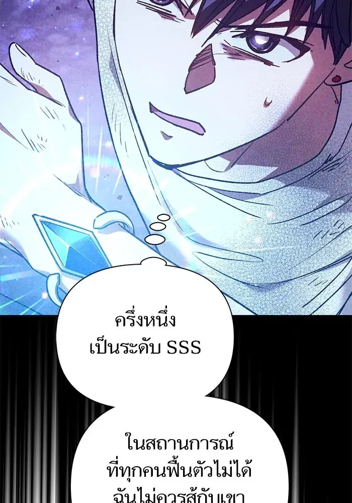 The S-Classes That I Raised (My S-Class Hunters) ตอนที่ 148 หน้า 146