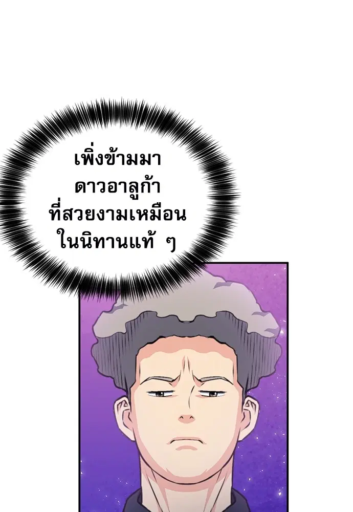 The Druid of Seoul Station ตอนที่ 158 หน้า 82