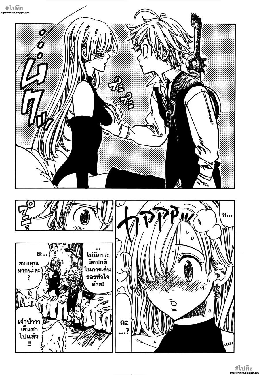 Nanatsu no Taizai ตอนที่ 1 หน้า 14