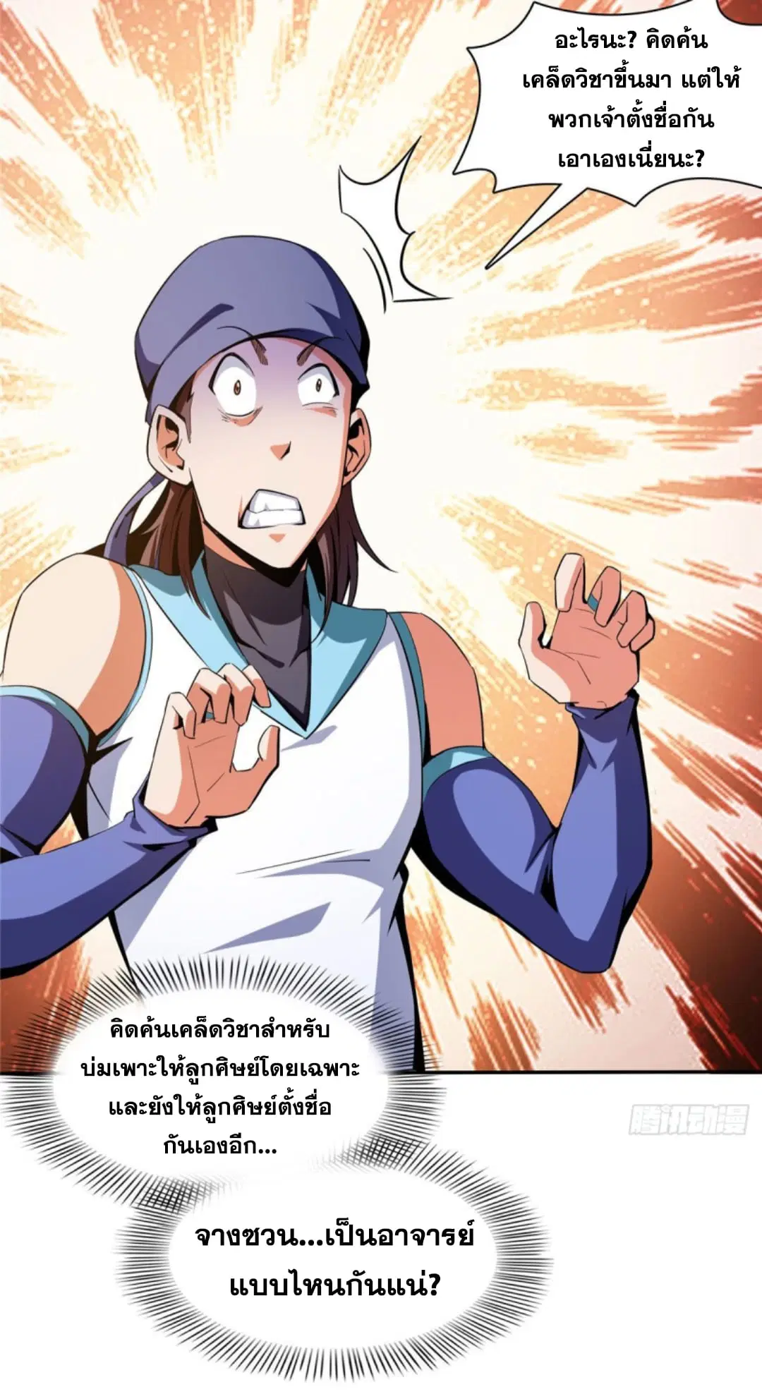 Library to Heaven’s Path ตอนที่ 95 หน้า 7