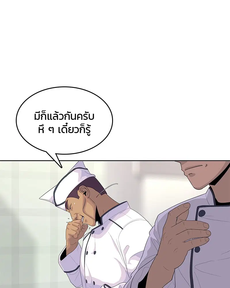 Kitchen Soldier ตอนที่ 150 หน้า 85