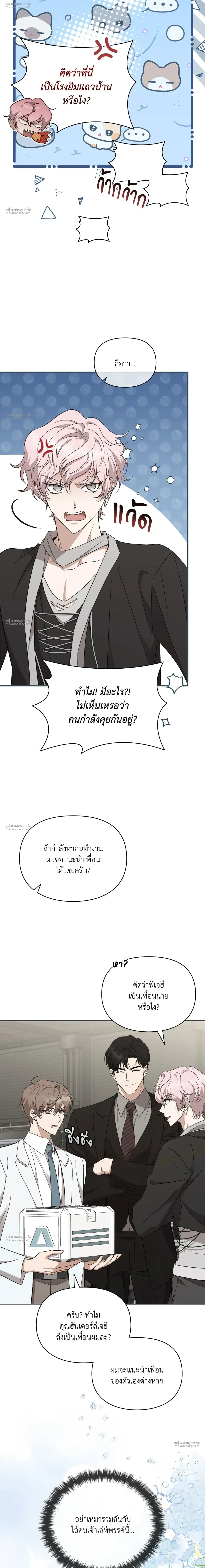 Hidden Ending Mission – ภารกิจพิชิตฉากจบลับ ตอนที่ 5 หน้า 13