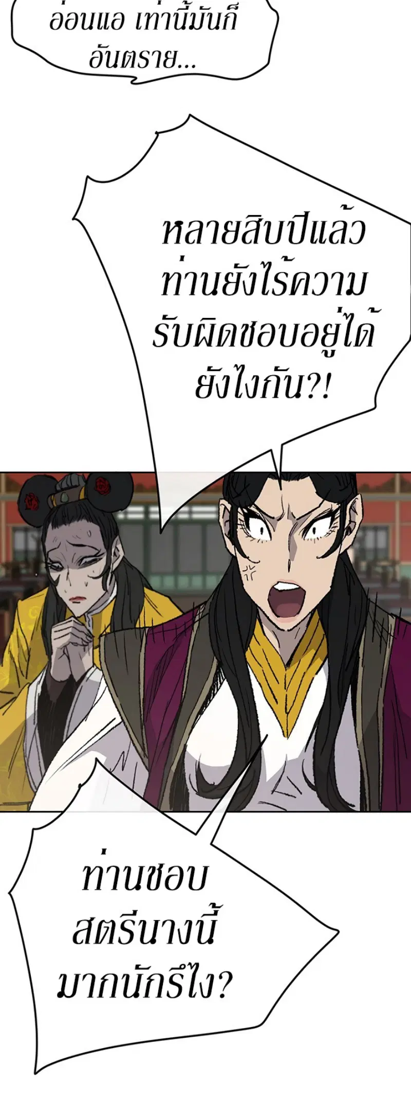 The Undefeatable Swordsman ตอนที่ 43 หน้า 36