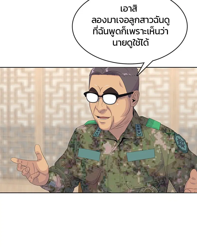 Kitchen Soldier ตอนที่ 157 หน้า 4