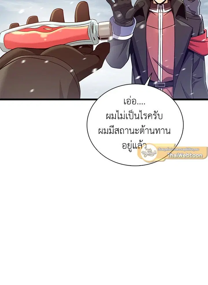 Arcane Sniper ตอนที่ 170 หน้า 51