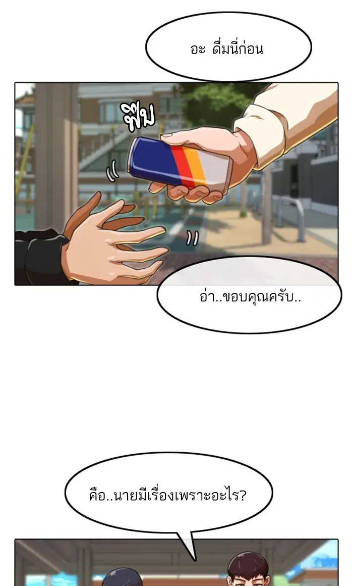 Random Chat ตอนที่ 158 หน้า 54