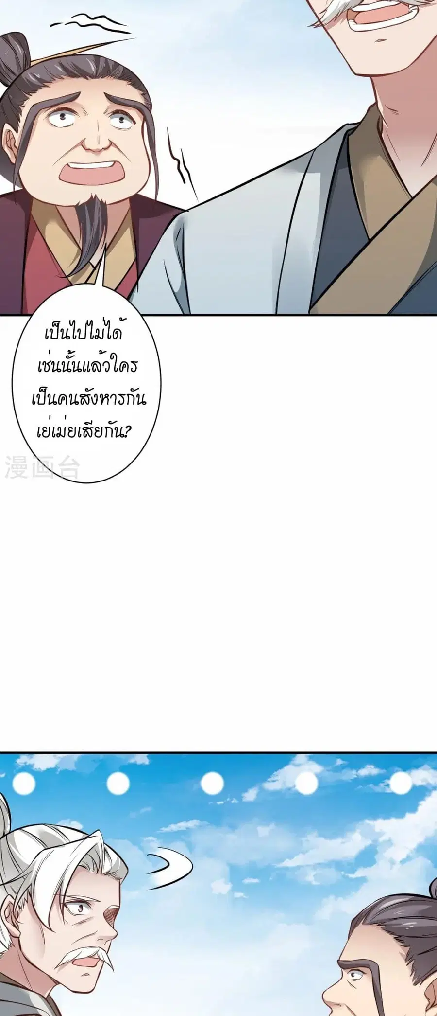 Against the Gods ตอนที่ 538 หน้า 20
