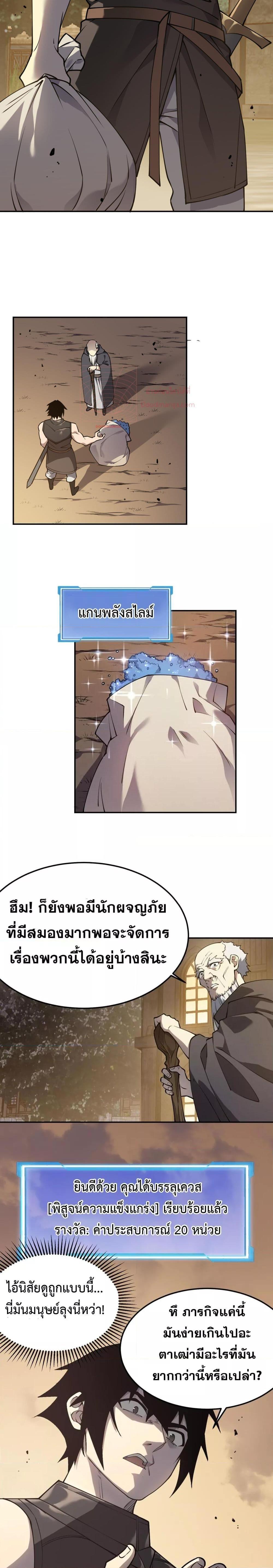 I am the Server’s Adversary ผมคือศัตรูตัวร้ายของเซิร์ฟเวอร์ ตอนที่ 1 หน้า 25