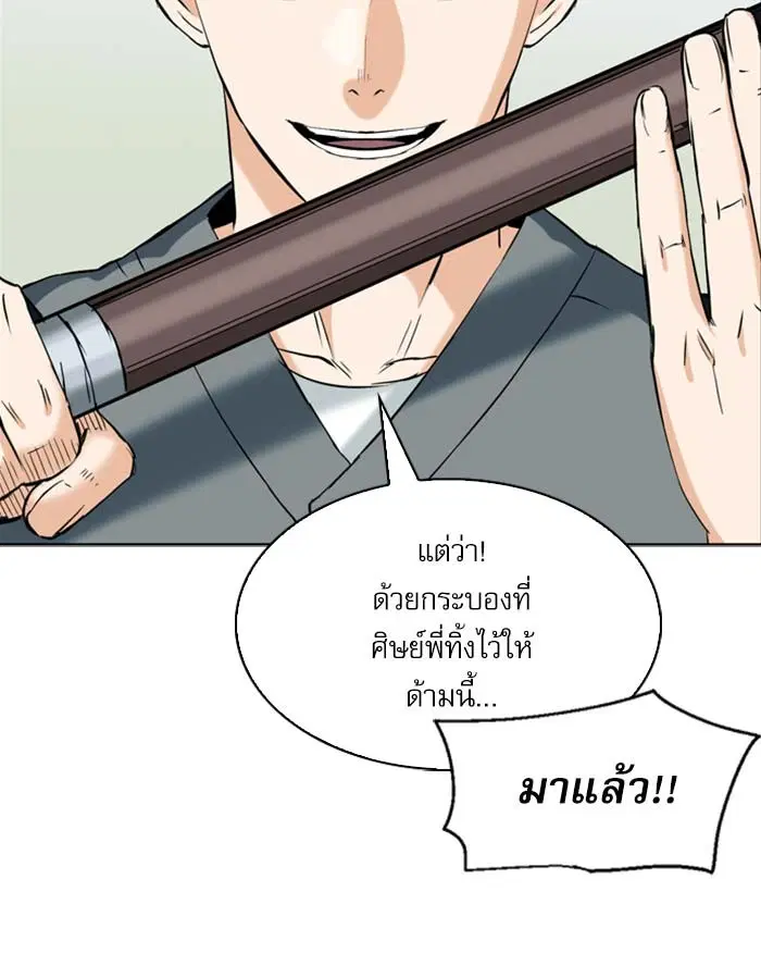 Seoul Station Druid ตอนที่ 19 หน้า 86
