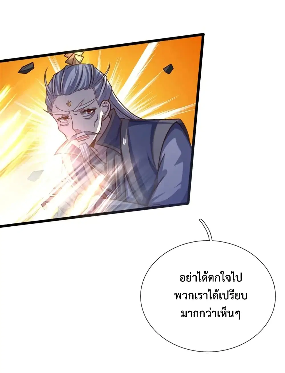 Shenwu Tianzun ตอนที่ 141 หน้า 11