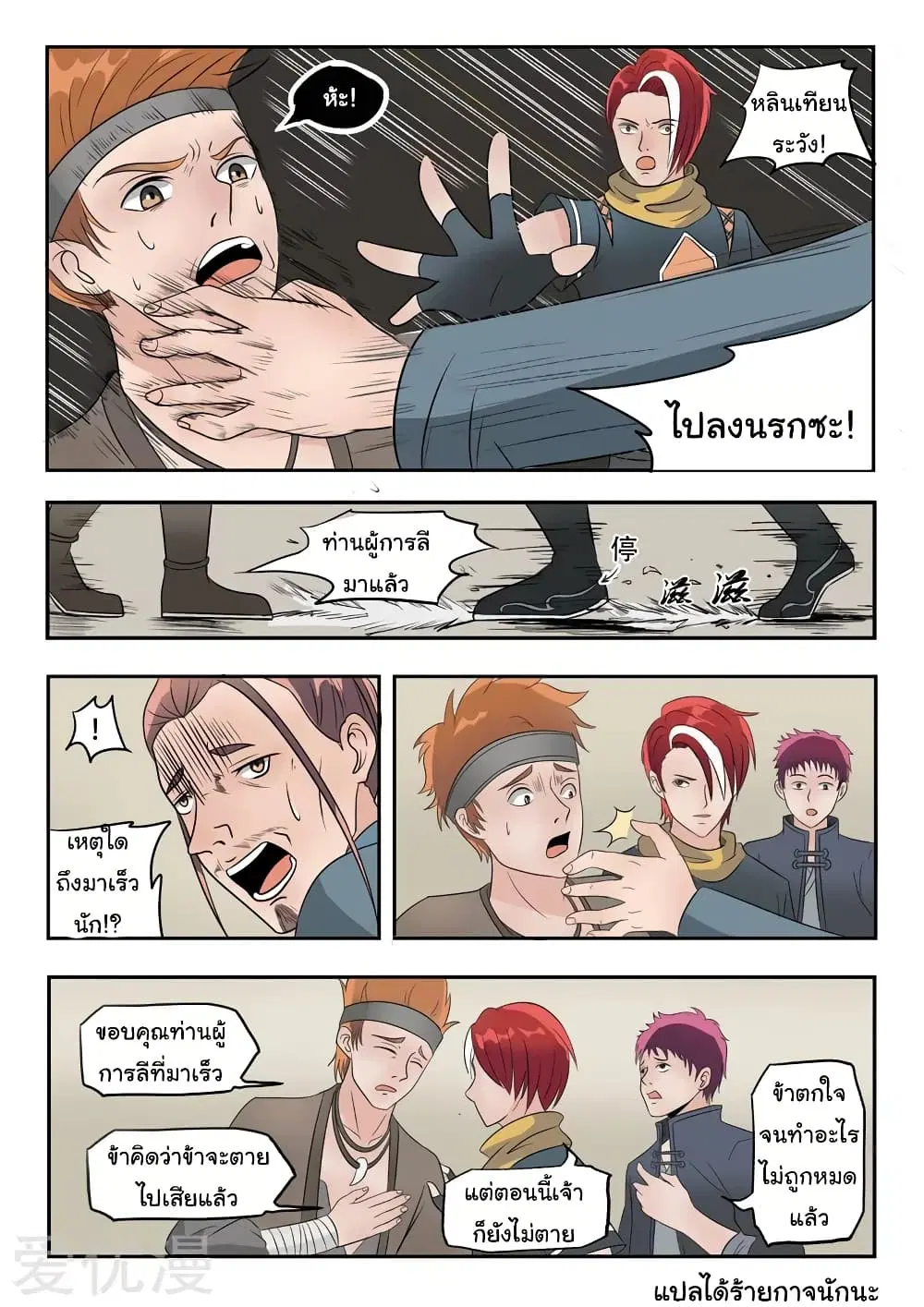 Martial Master ตอนที่ 189 หน้า 9