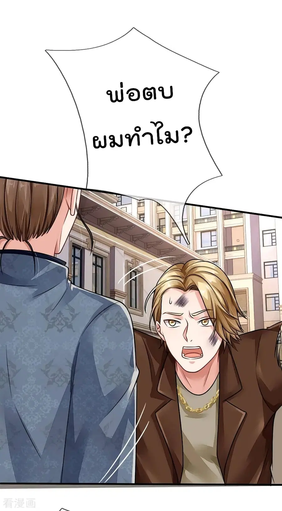 I’m the Great Immortal ตอนที่ 71 หน้า 4