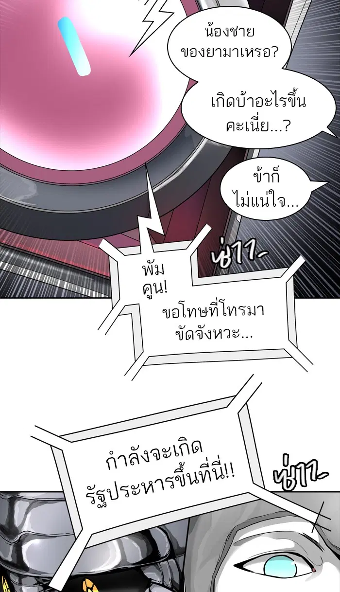 Tower of God ตอนที่ 433 หน้า 46