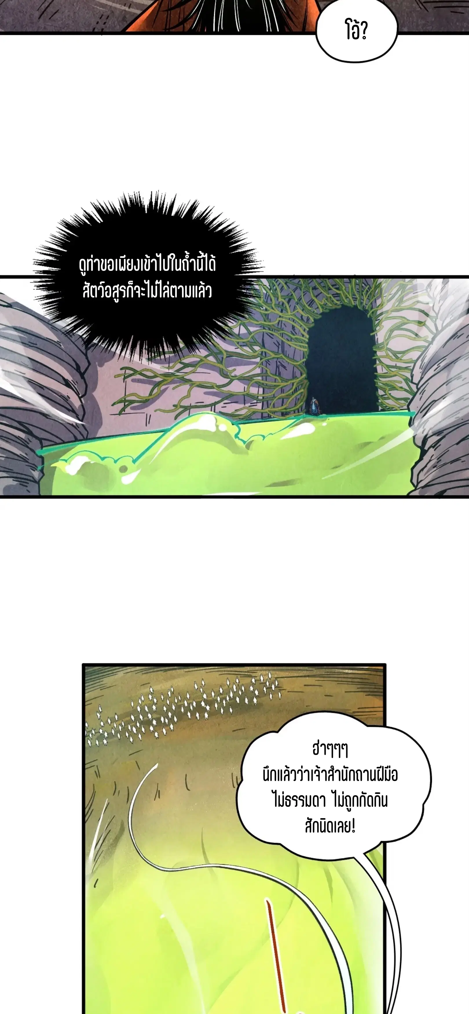 The Eternal Supreme ตอนที่ 414 หน้า 7
