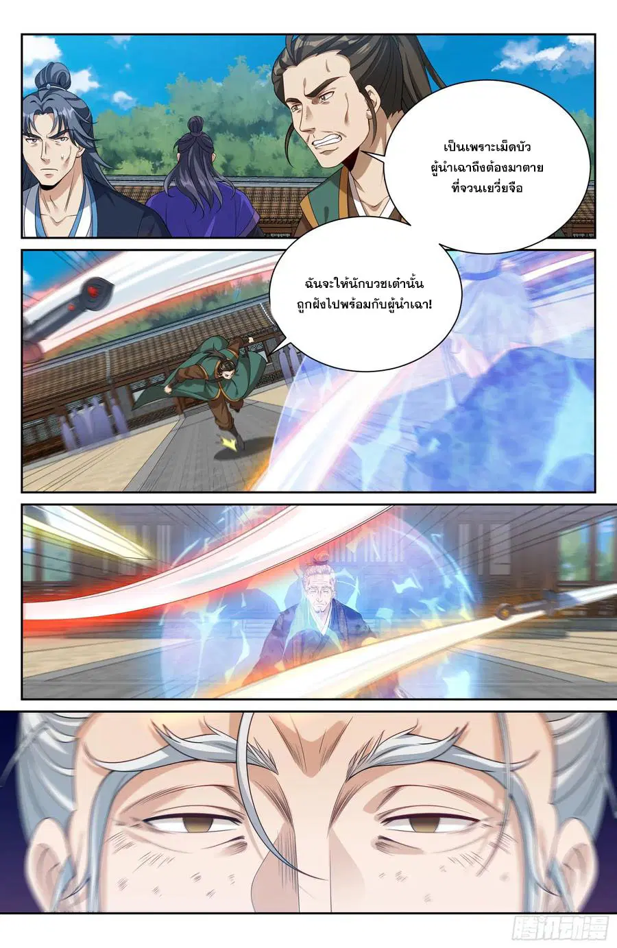 Nightwatcher ตอนที่ 510 หน้า 19