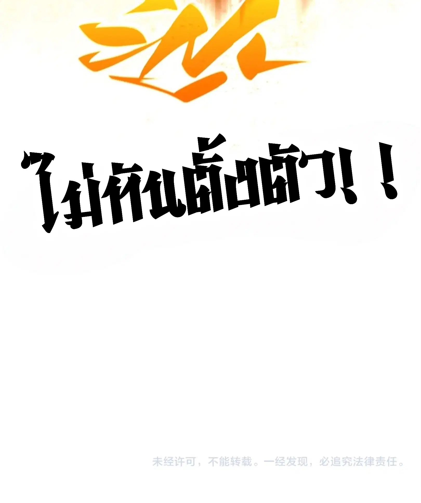 The Eternal Supreme ตอนที่ 395 หน้า 76