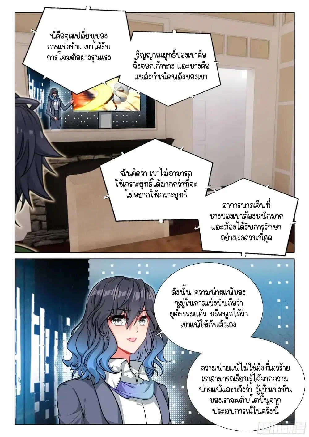 Douluo Dalu III: Longwang Chuanshuo ตอนที่ 341 หน้า 15