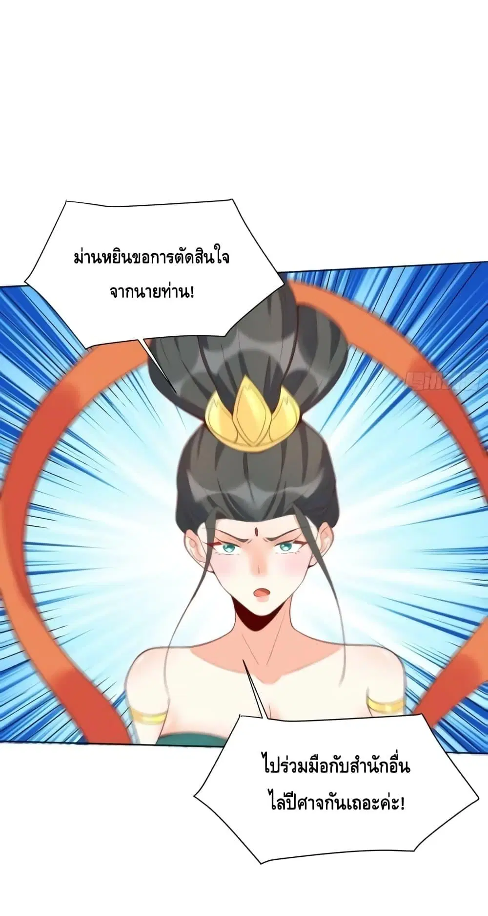 It Turns Out That I Am A Big Cultivator ตอนที่ 137 หน้า 37