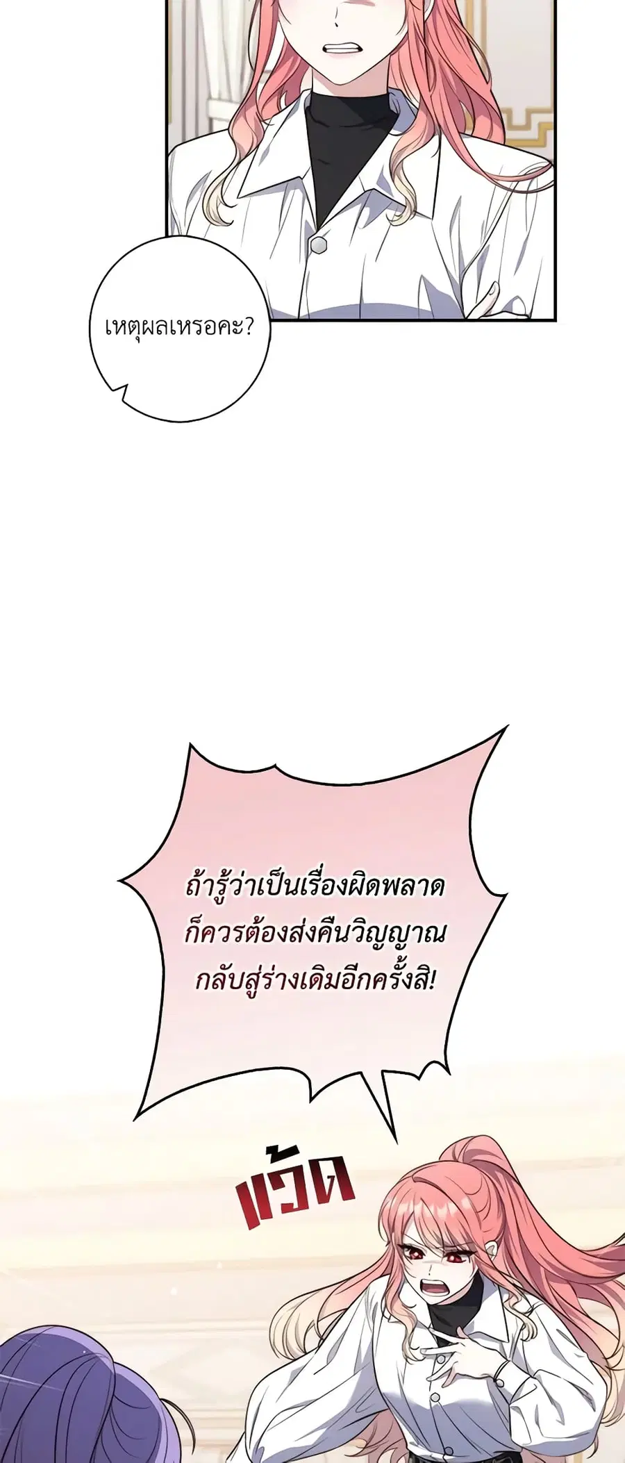 Fortune-Telling Lady ตอนที่ 21 หน้า 20
