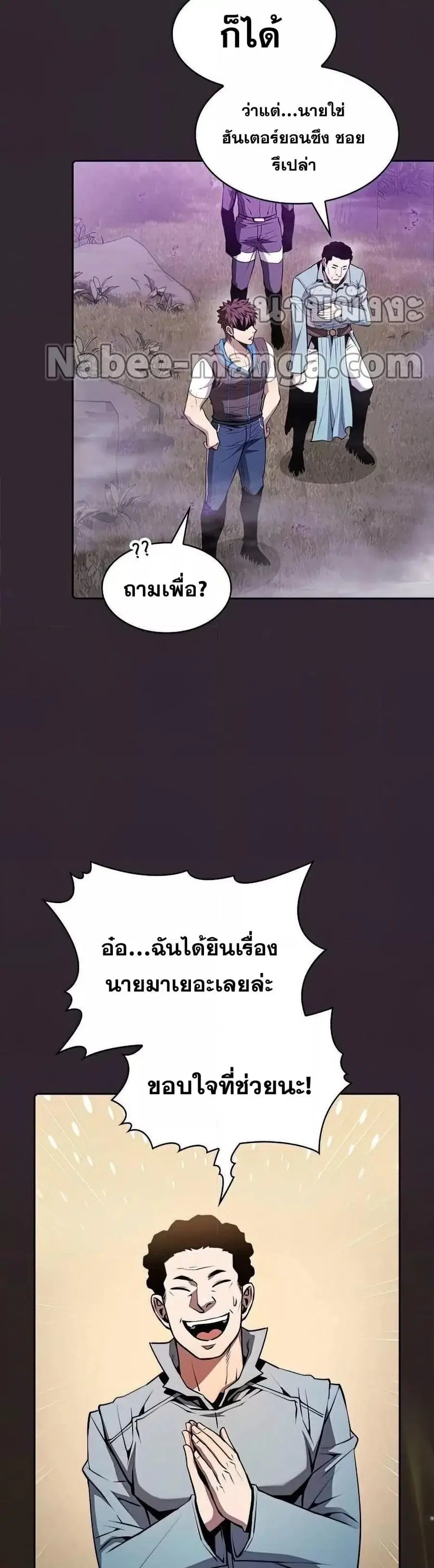 The Constellation That Returned From Hell ตอนที่ 88 หน้า 27