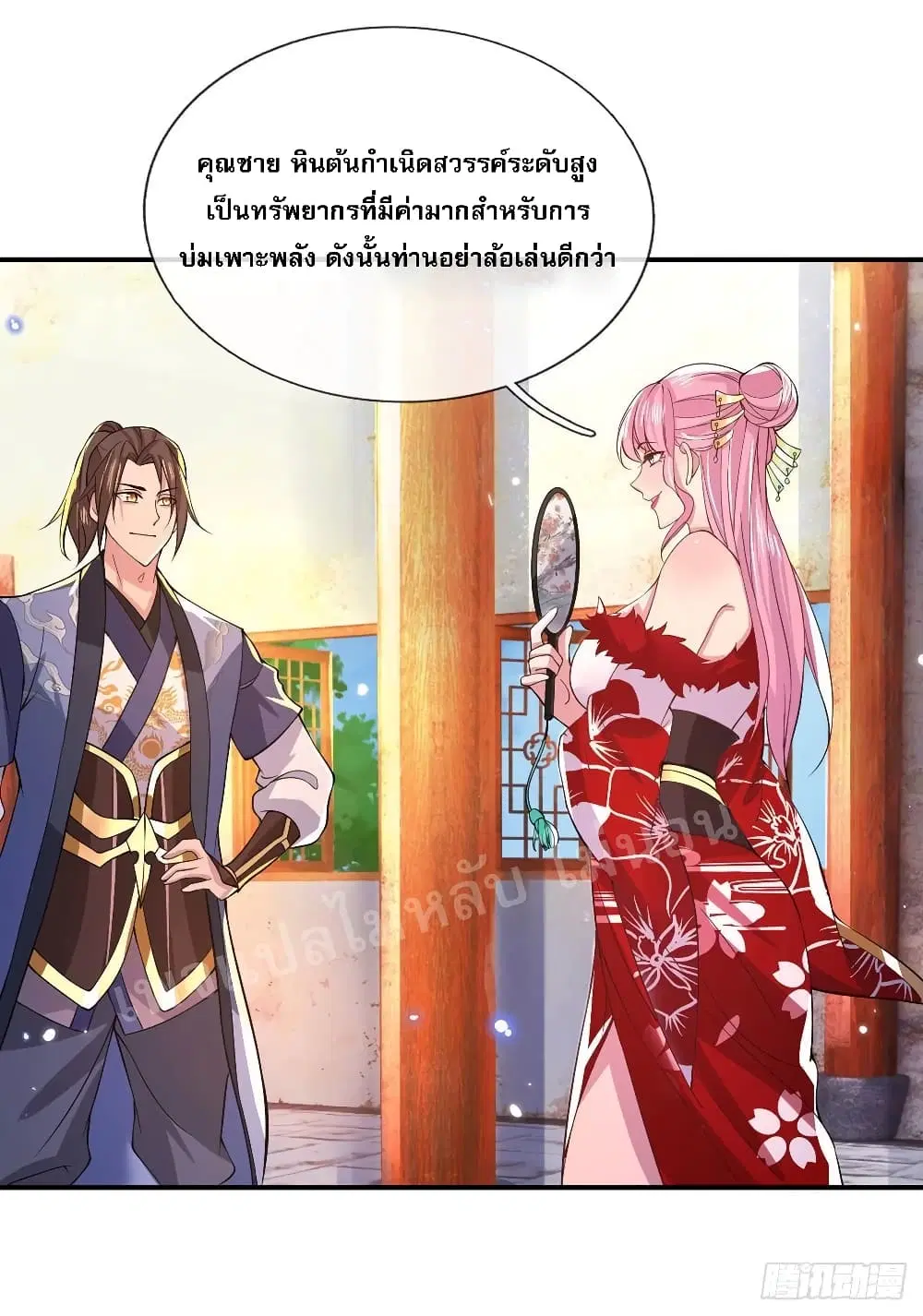 Royal God of War, Rising Dragon ตอนที่ 34 หน้า 9