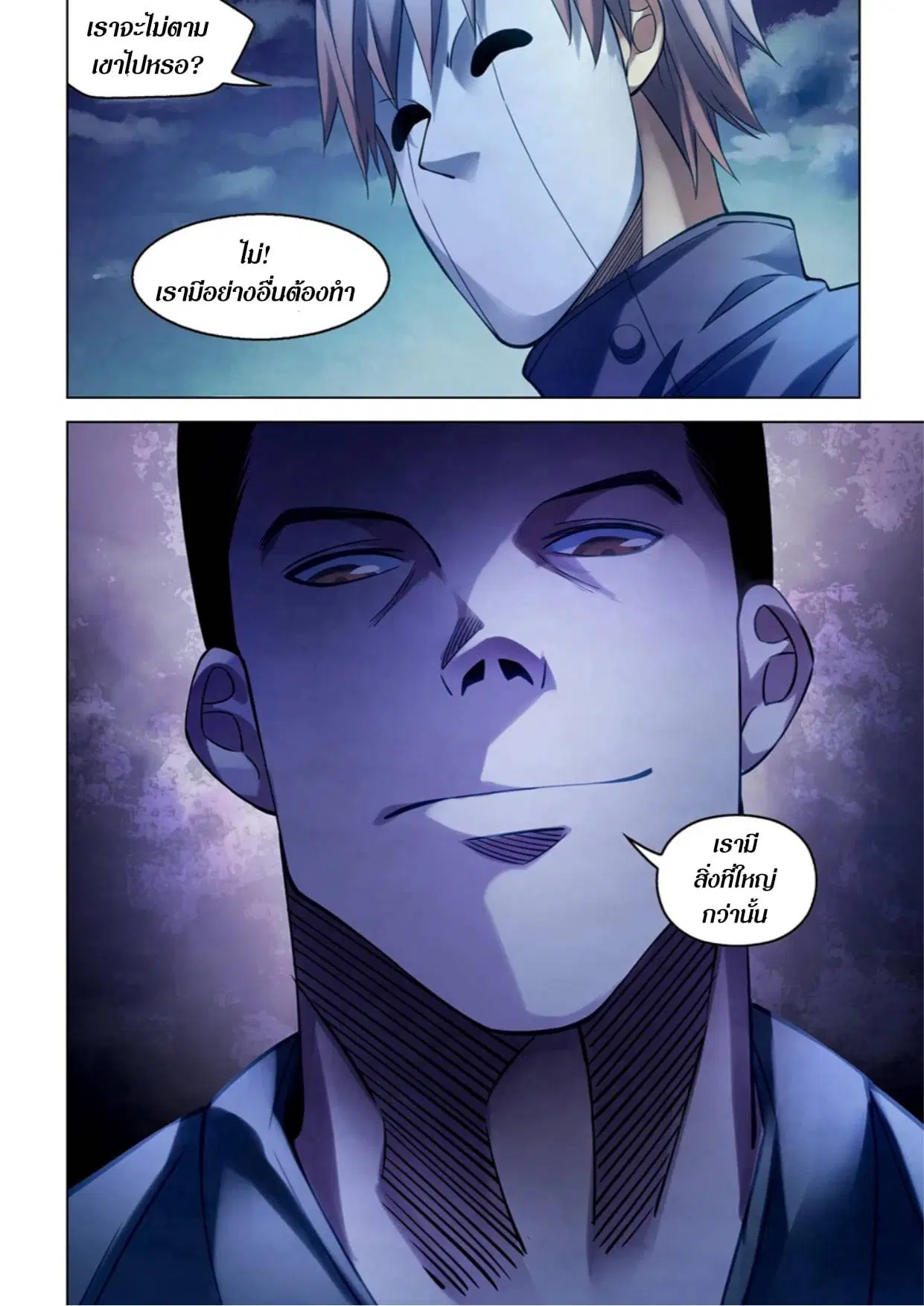 The Last Human ตอนที่ 273 หน้า 16