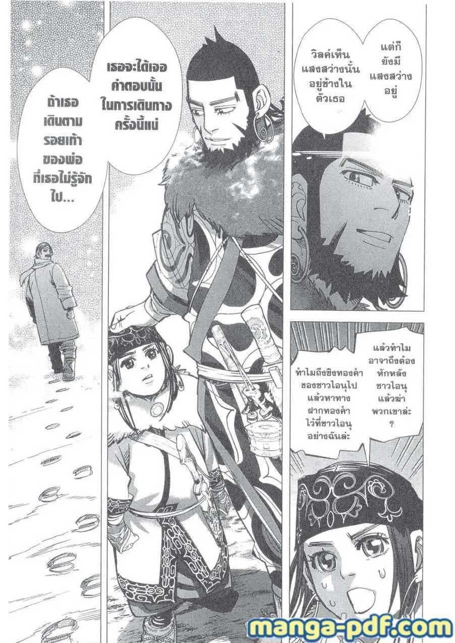 Golden Kamuy ตอนที่ 148 หน้า 11