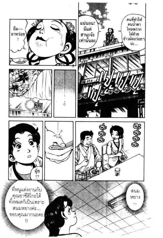 Kachuu Hana ตอนที่ 50 หน้า 28