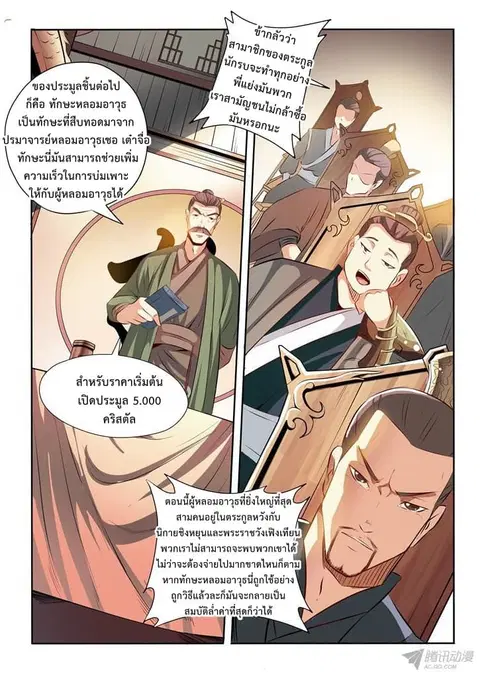 Bailian Chengshen ตอนที่ 25 หน้า 7