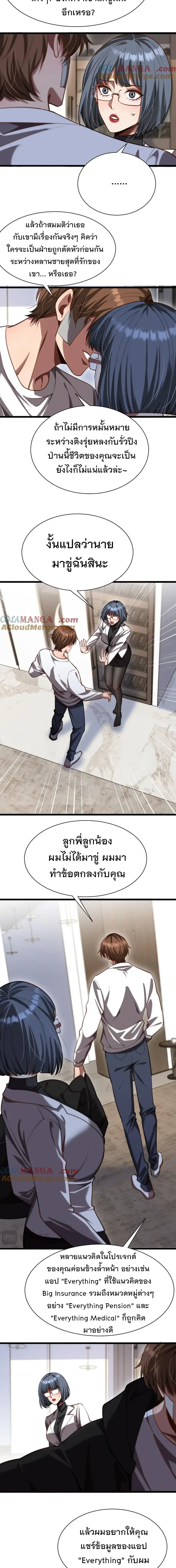i’m stuck on the same day for a thousand years ตอนที่ 167 หน้า 4
