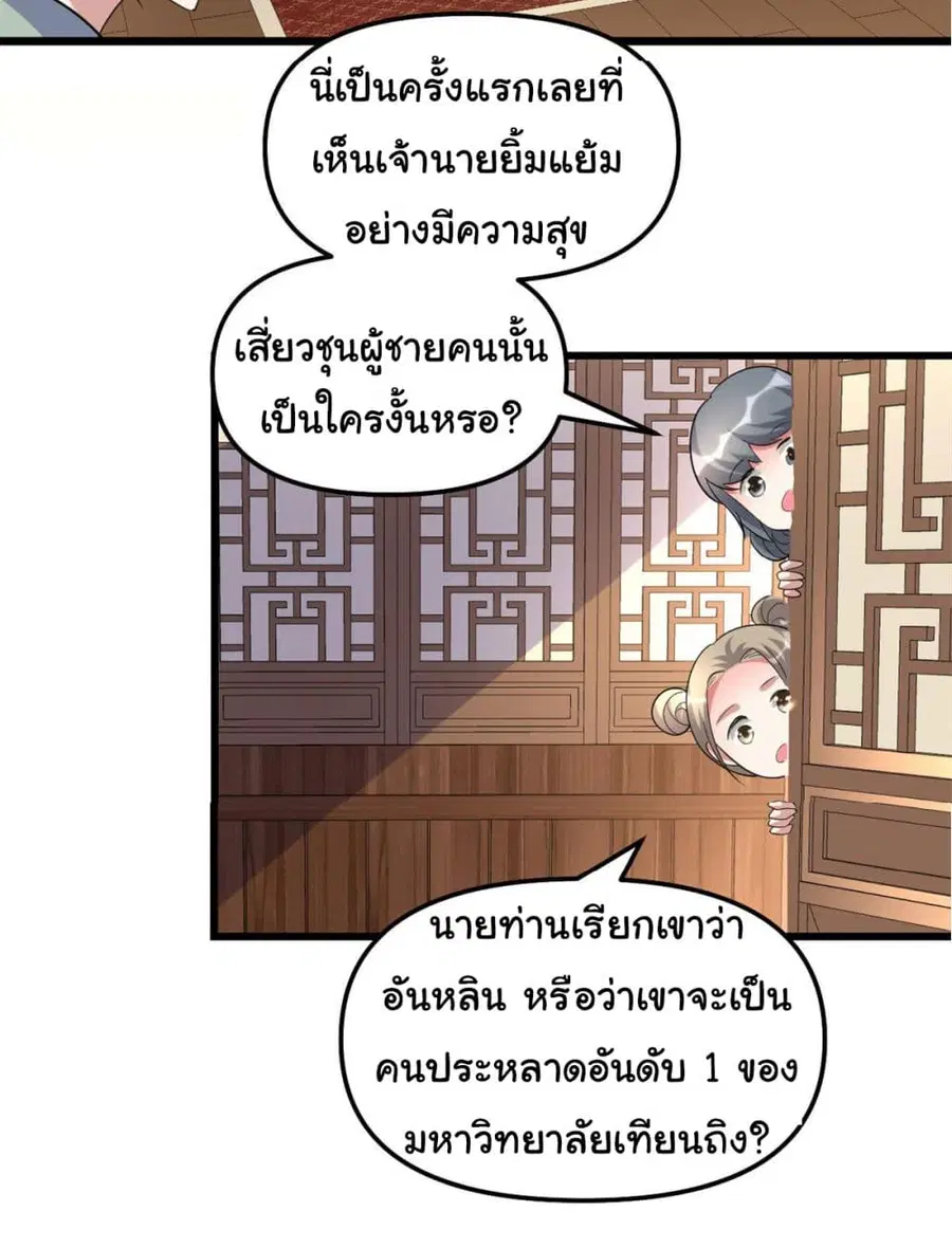 I might be A Fake Fairy ตอนที่ 273 หน้า 21