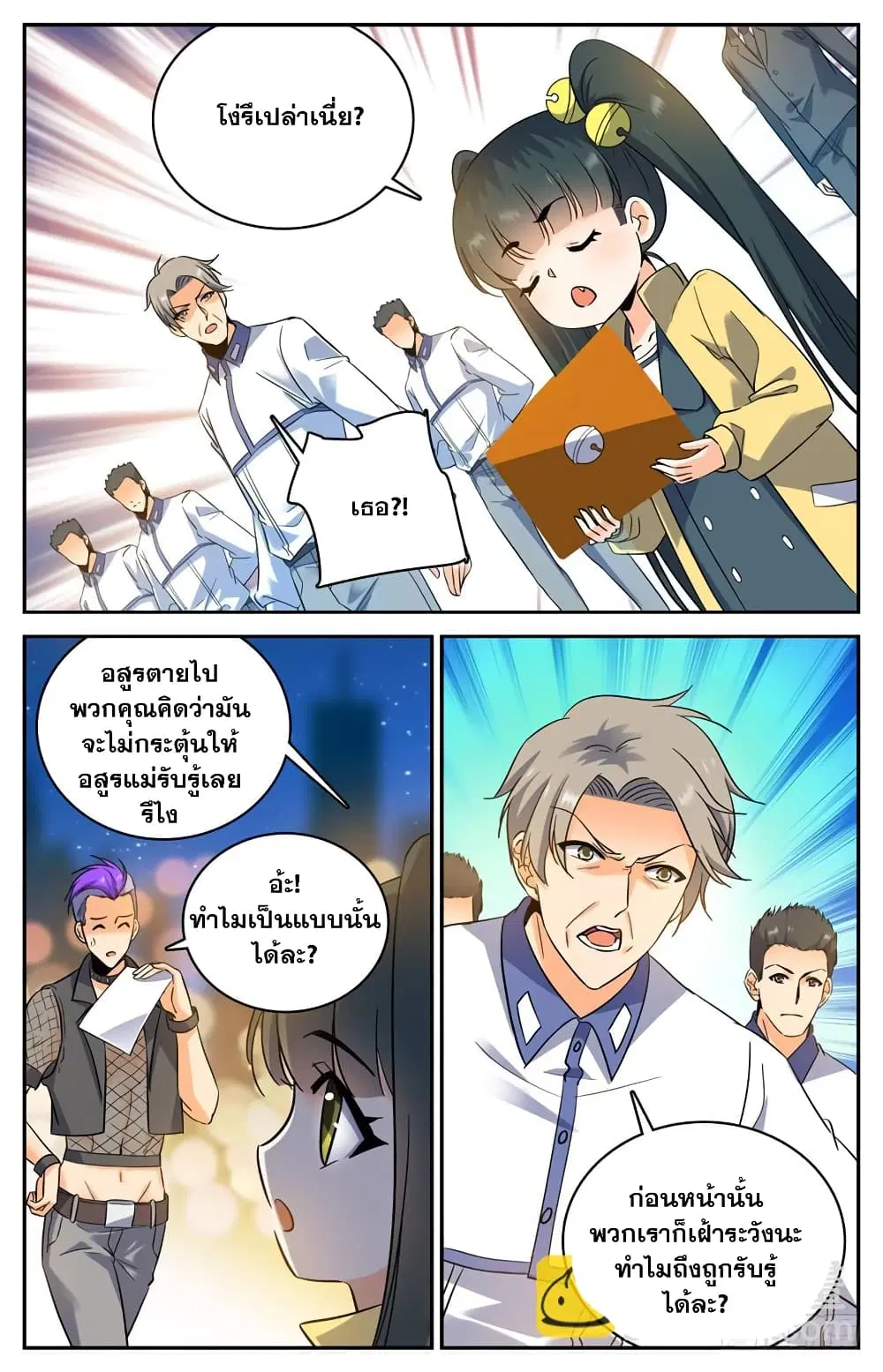 Versatile Mage ตอนที่ 179 หน้า 9