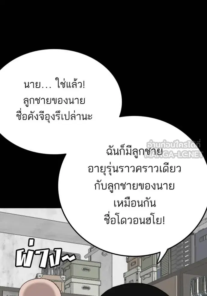 Bad Guy ตอนที่ 272 หน้า 82