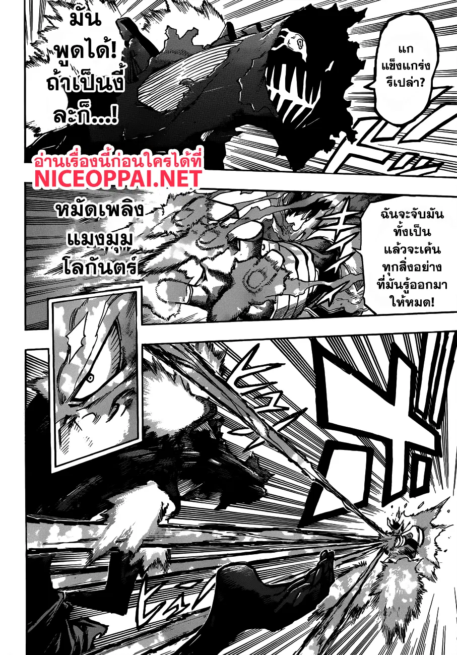 Boku no Hero Academia (My Hero Academia) ตอนที่ 187 หน้า 8