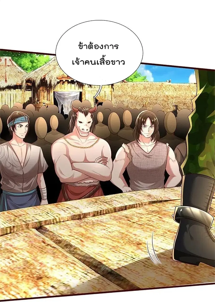 I’m the Great Immortal ตอนที่ 384 หน้า 24