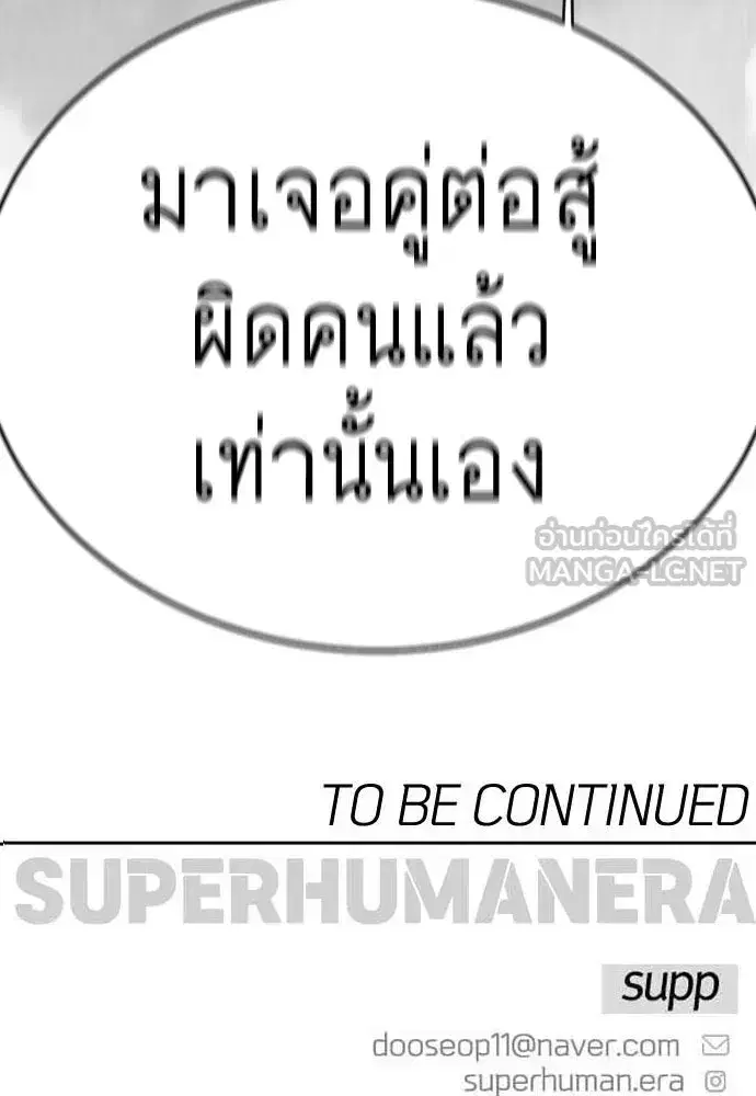 Superhuman Era ตอนที่ 238 หน้า 225