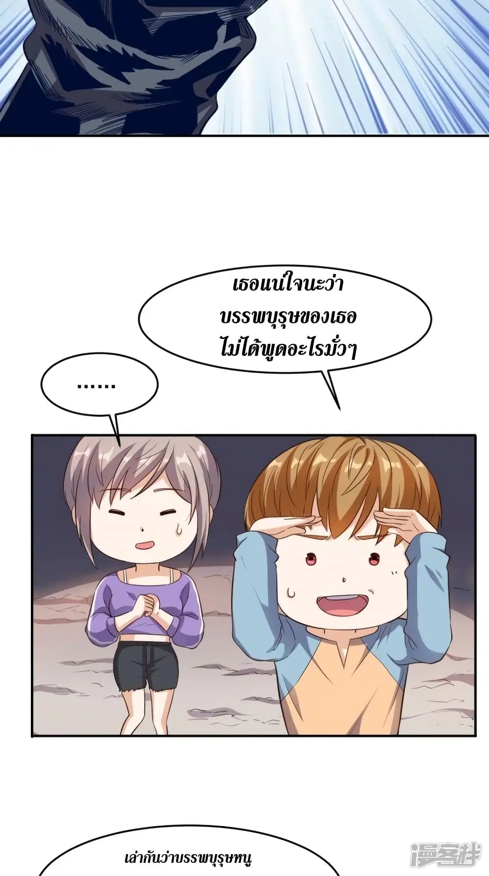 Super Wechat ตอนที่ 111 หน้า 15