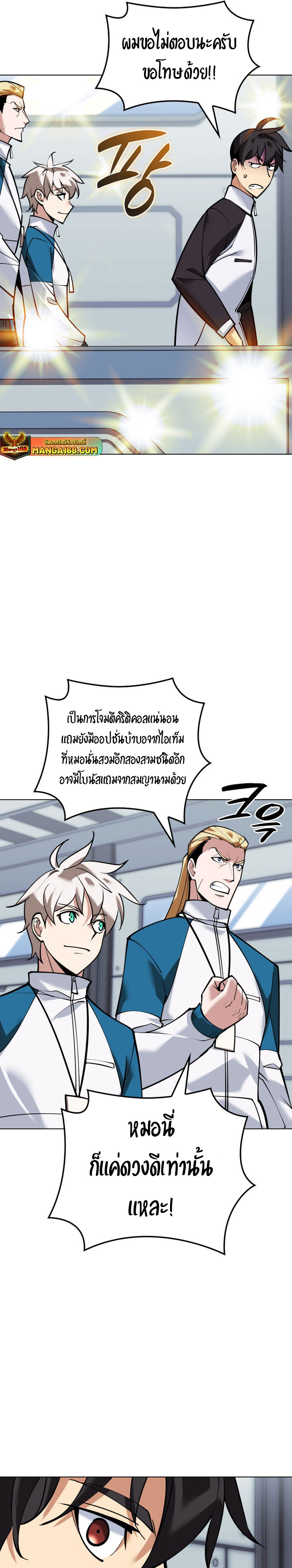Overgeared (Remake) ตอนที่ 220 หน้า 19