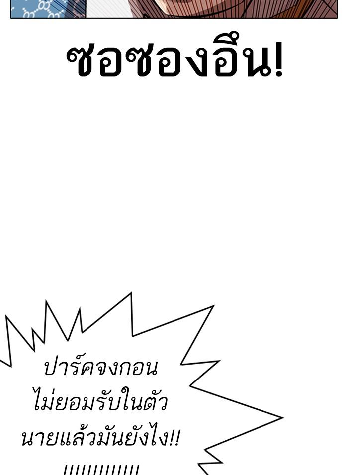 Lookism ตอนที่ 316 หน้า 202