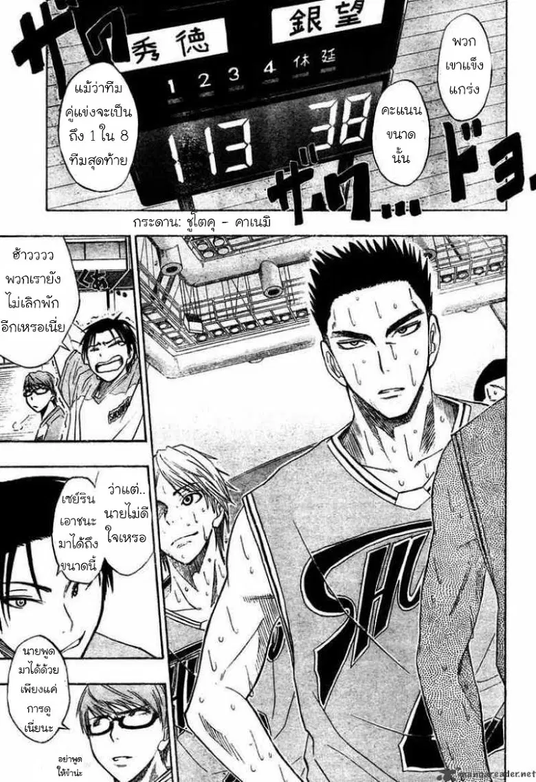 Kuroko no Basuke ตอนที่ 25 หน้า 5