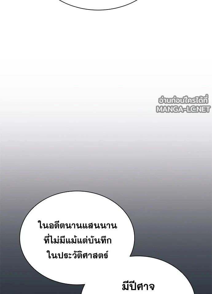 Villain to Kill ตอนที่ 237 หน้า 145