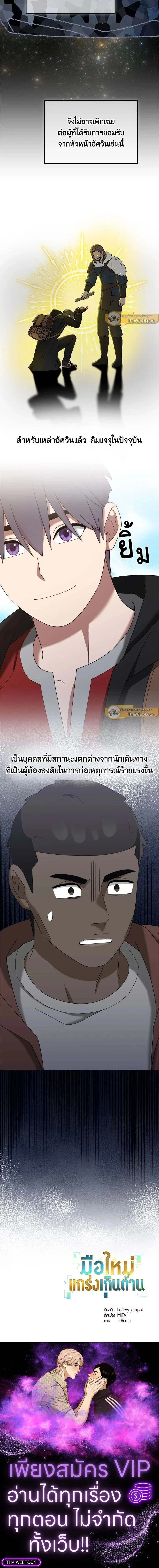 The Newbie Is Too Strong ตอนที่ 121 หน้า 10