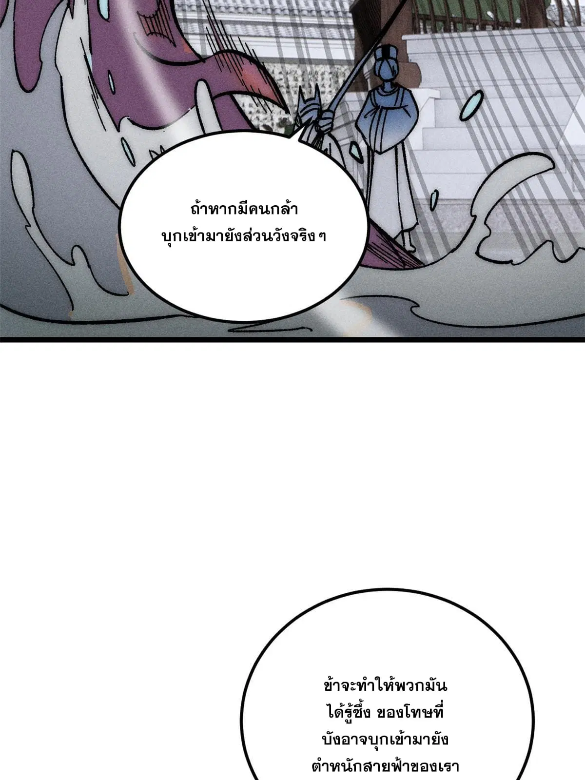 All Hail the Sect Leader ตอนที่ 206 หน้า 23