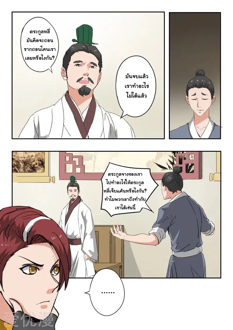 Martial Master ตอนที่ 376 หน้า 8